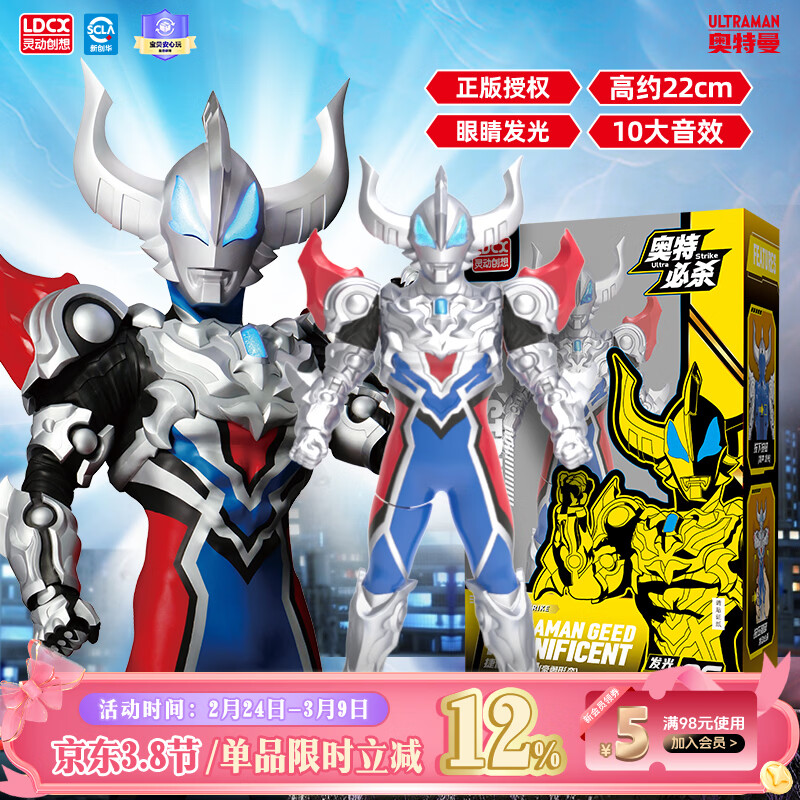 灵动创想男孩儿童玩具可动发声人偶生日礼物必杀捷德奥特曼（豪勇形态）