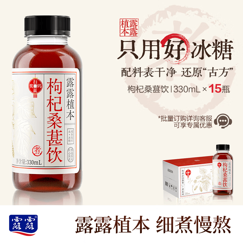 露露【顺丰上门】植本养生水枸杞桑葚陈皮枇杷玉米须330mL多规格送礼 枸杞桑葚饮330ml*15瓶