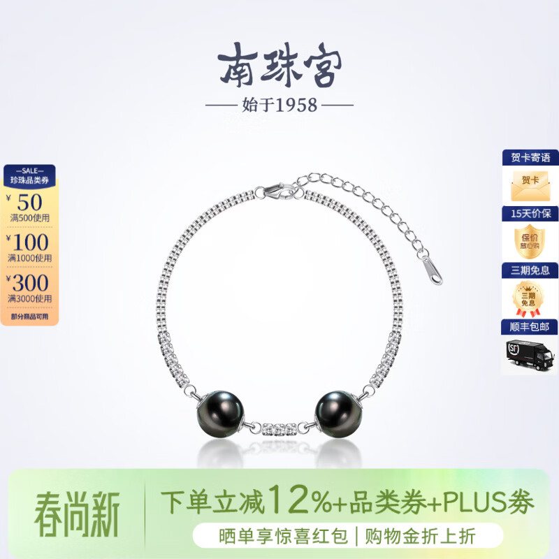 南珠宫凝墨925银大溪地海水珍珠手链强光圆形高级感新年礼物送妈妈 9.0-10.0mm 约15cm（含扣）