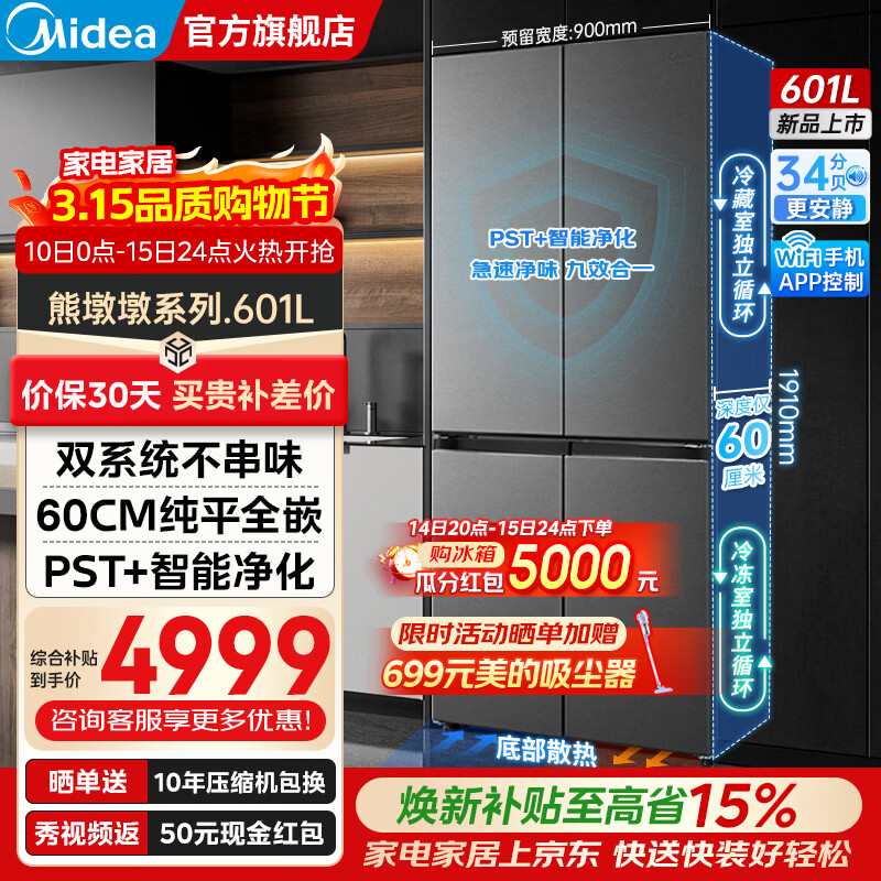 Midea/���� �ܶն�601�� ʮ�ֶԿ��� ���� BCD-601WUSPZM(E) 4976.78Ԫ(������)