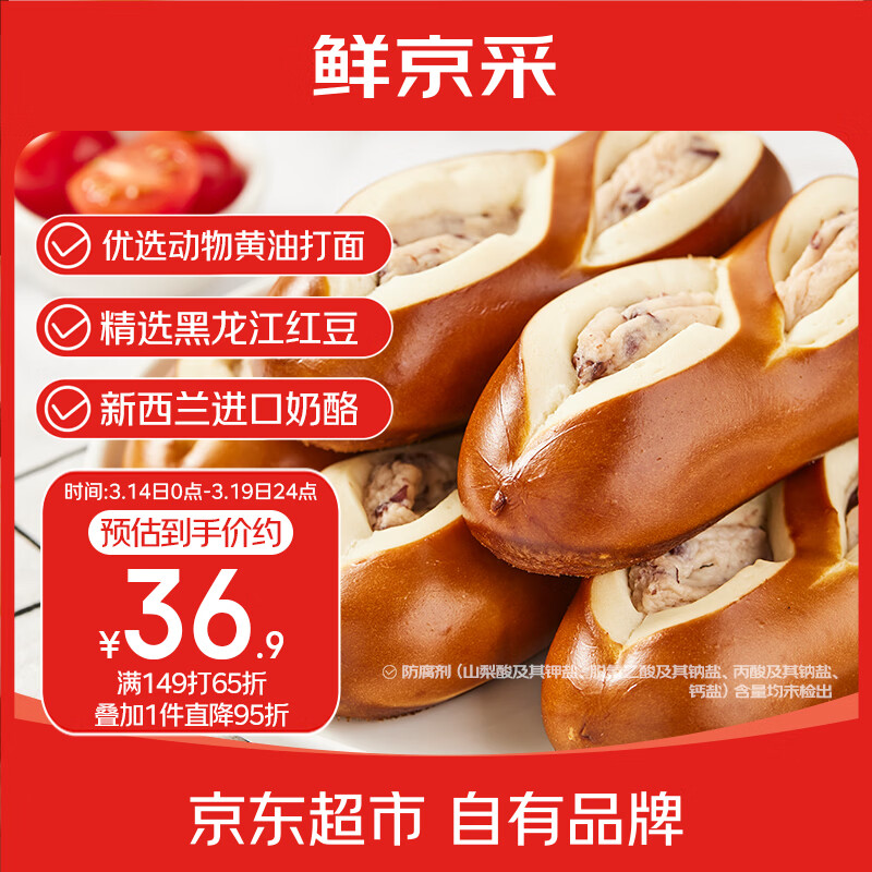 鲜京采红豆碱水奶酪棒640g/8枚 0防腐健康早餐面包欧包零食糕点下午茶 