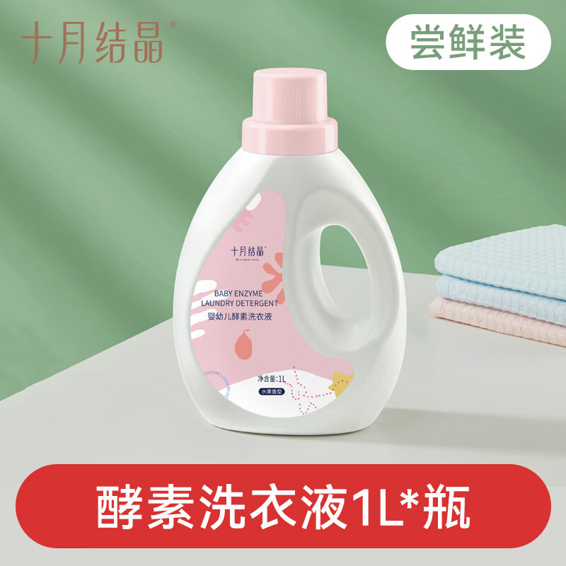 十月结晶婴儿洗衣精新生宝宝幼童家用专用酵素尿布内衣裤皂液2瓶 尝鲜雨林酵素洗衣液1瓶【无】
