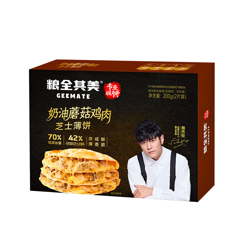 粮全其美芝士薄饼馅饼早餐卷饼 半成品加热即食空气炸锅食材 墨西哥牛肉芝士薄饼800g4盒