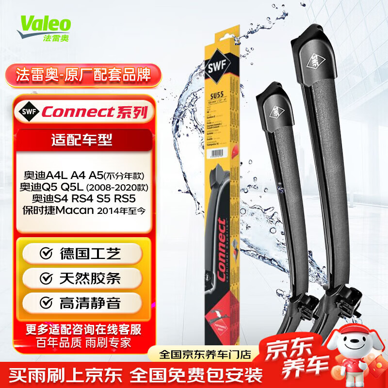���װ£�VALEO��SWFϵ�����Ƭ�޹���ˢ��24/20  �µ�A4L  ����A4  A5 Q5   139Ԫ