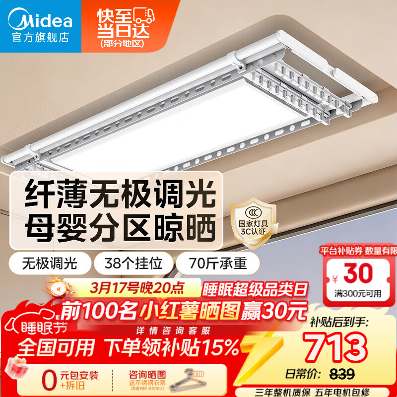 美的（Midea）电动晾衣架无线遥控升降晒被阳台晾衣架衣服架伸缩晾衣机Z1