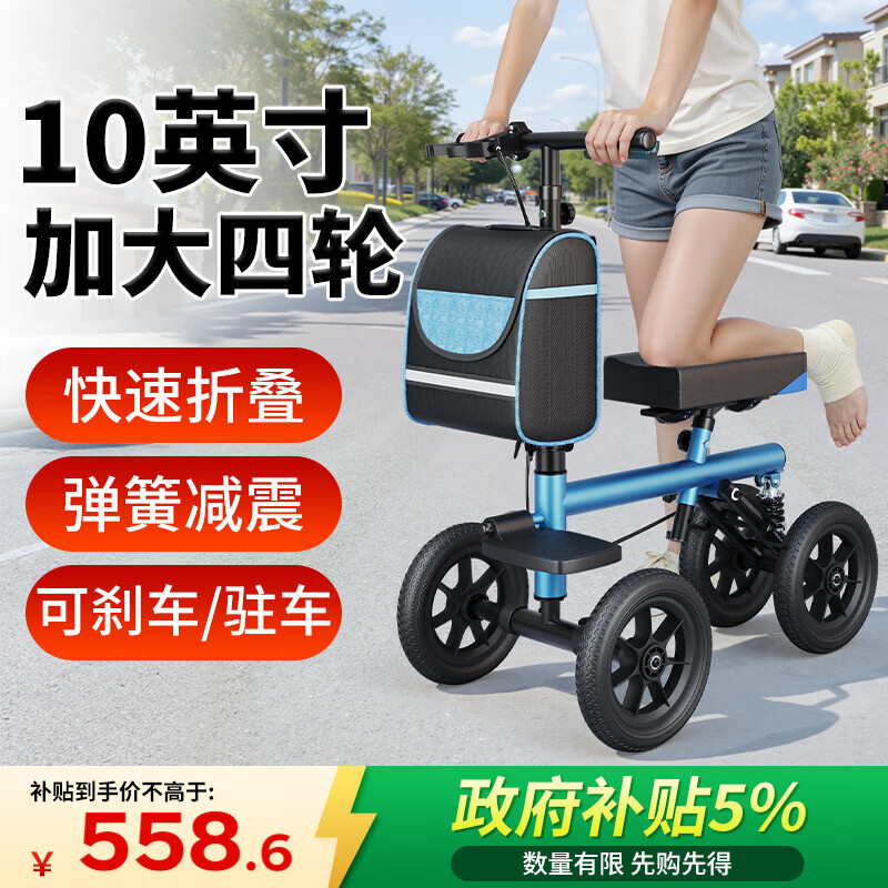 福仕得（fushide）骨折助行器单脚裸受伤膝盖四轮车术后康复辅助走路年轻人拐杖