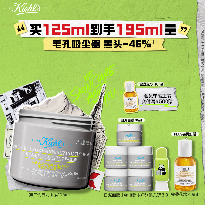 科颜氏（Kiehl's）全新第二代白泥清洁面膜125ml控油清洁毛孔去黑头生日礼物