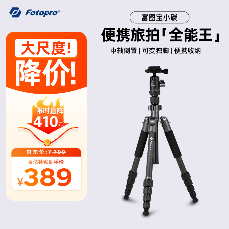 富图宝（Fotopro）小碳 便携收纳可变独脚碳纤维相机三脚架