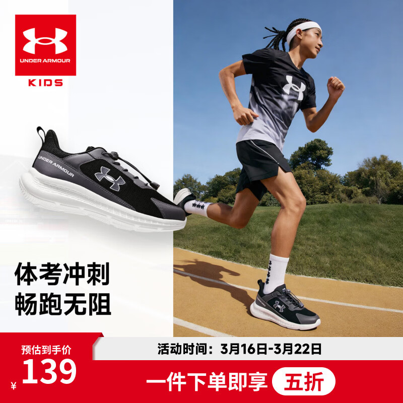 安德玛（Under Armour）儿童跑鞋春夏季男女中大童束带缓震轻便学生跑步运动鞋2611190 黑/灰 36
