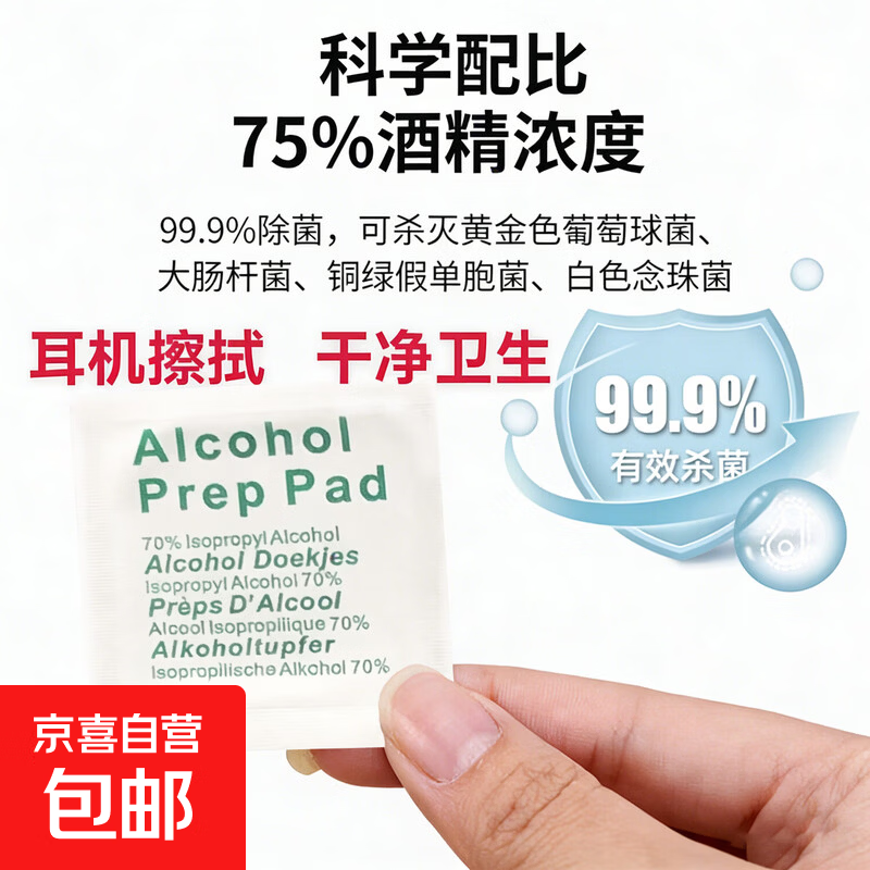 酒精消毒湿巾1片，0.1 - 线报酷