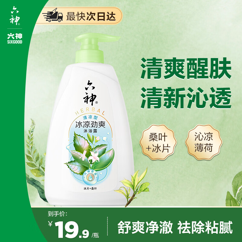 六神沐浴露冰凉劲爽650g 清爽不油腻男士沐浴液女士保湿沐浴乳