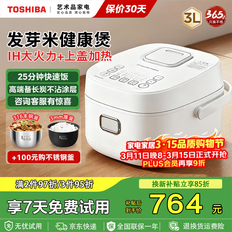 东芝（TOSHIBA）316L不锈钢0涂层发芽米微压鲜饭煲 2L/3L迷你电饭锅 IH立体加热 智能预约煮粥煲煮饭锅  1-2-4人 单内胆丨 3L RC-10HSC 京东折扣/优惠券