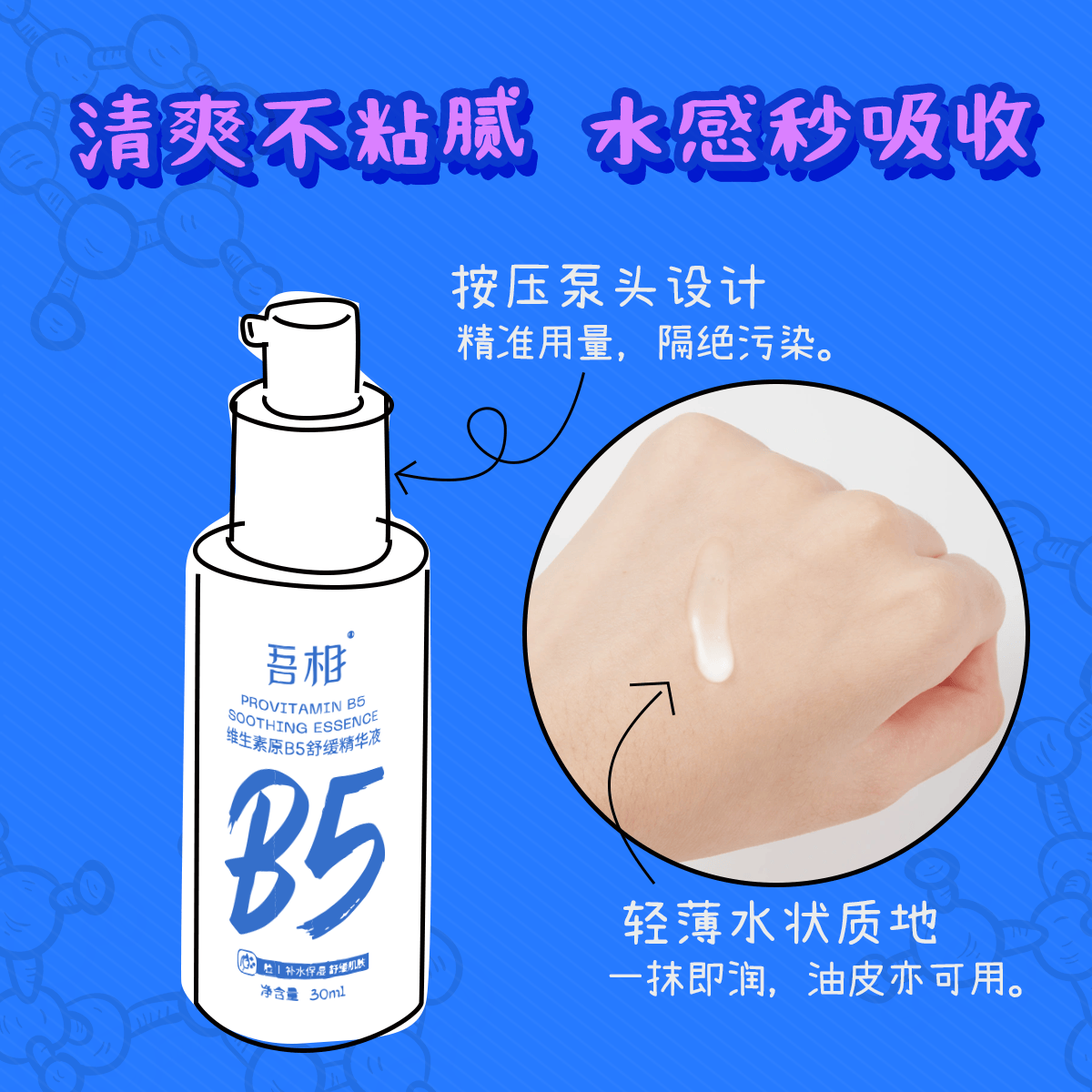 吾相B5兜底精华补水保湿舒缓敏感泛红屏障依克多因积雪草面部乳液 100ml