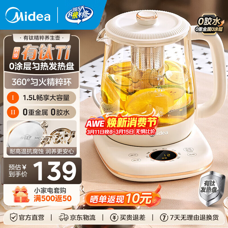 美的（Midea）有钛养生壶母婴级316L不锈钢 加大滤网花茶壶煮茶器 家用大容量恒温电热水壶可煮小米 1.5L 新升级有钛发热盘