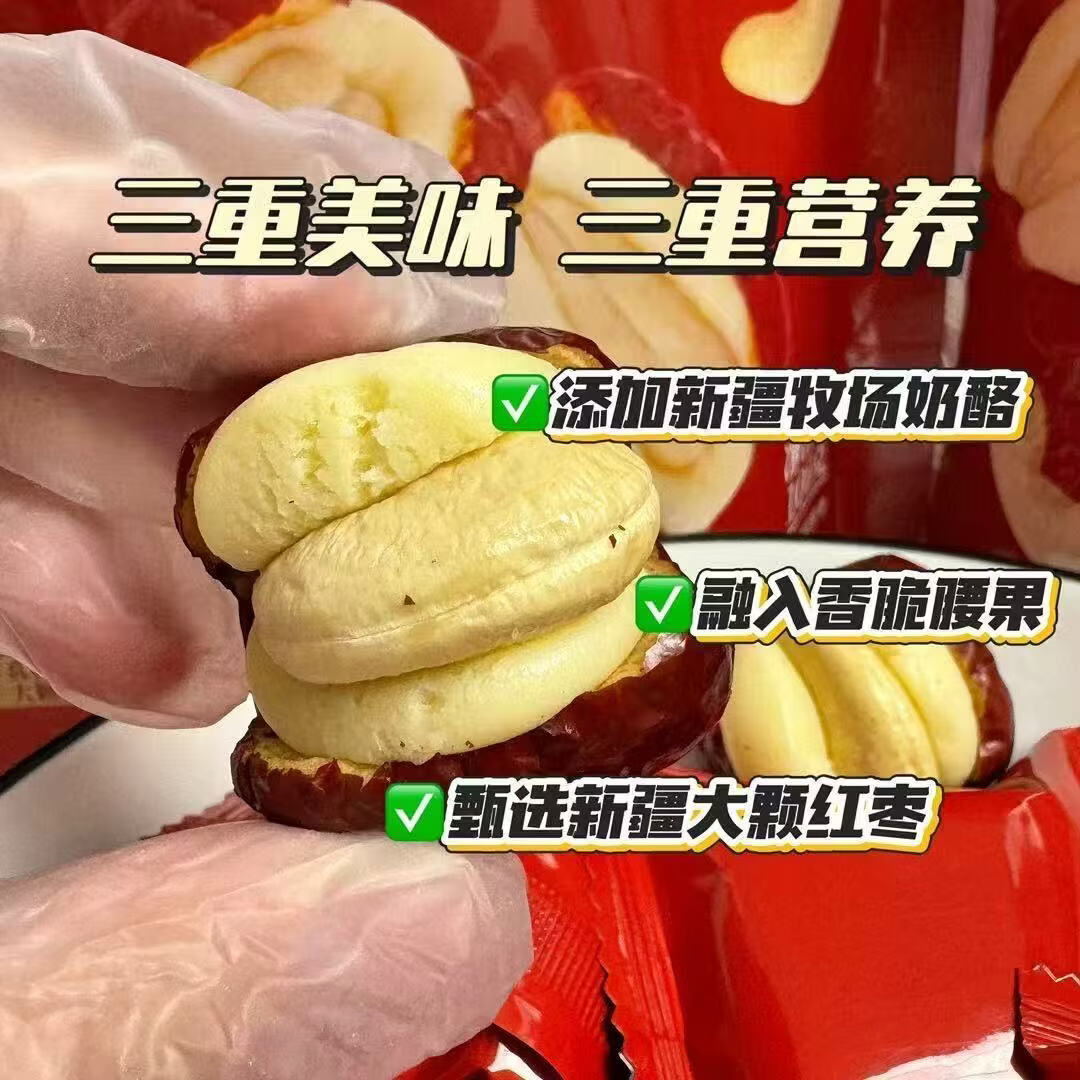 一品玉新疆奶芙枣腰果灰枣坚果夹心泡芙红枣独立包装零食奶香 100g*4袋