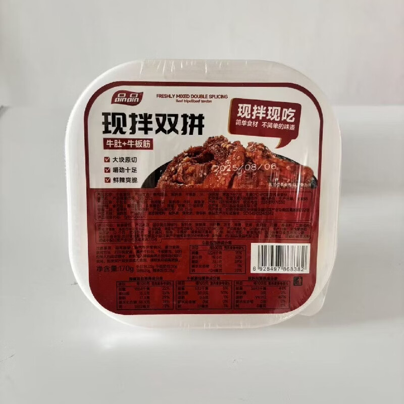 品品170g現(xiàn)拌板筋牛肚湘辣麻辣零食辣條小吃即食鮮拌26 170G現(xiàn)拌雙拼牛板筋+牛肚*3盒