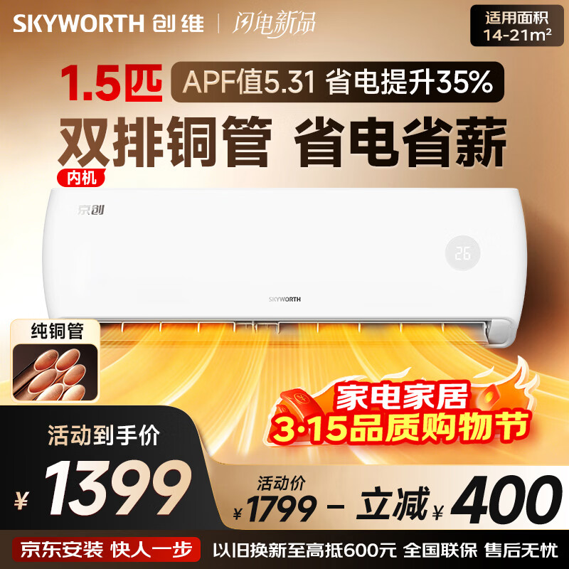Skyworth/��ά ���� 1.5ƥ �һ� KFR-33GW/V3AA1A-N1MA 1129.69Ԫ
