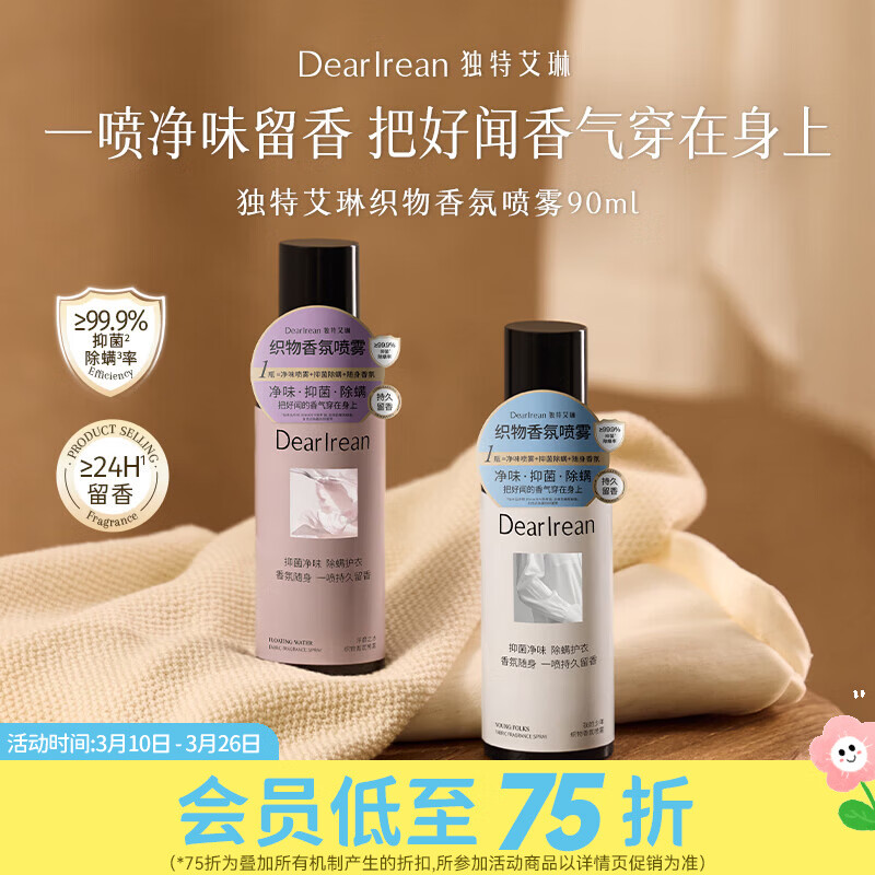 屈臣氏独特艾琳织物香氛喷雾 90ml 1瓶 浮靡之水