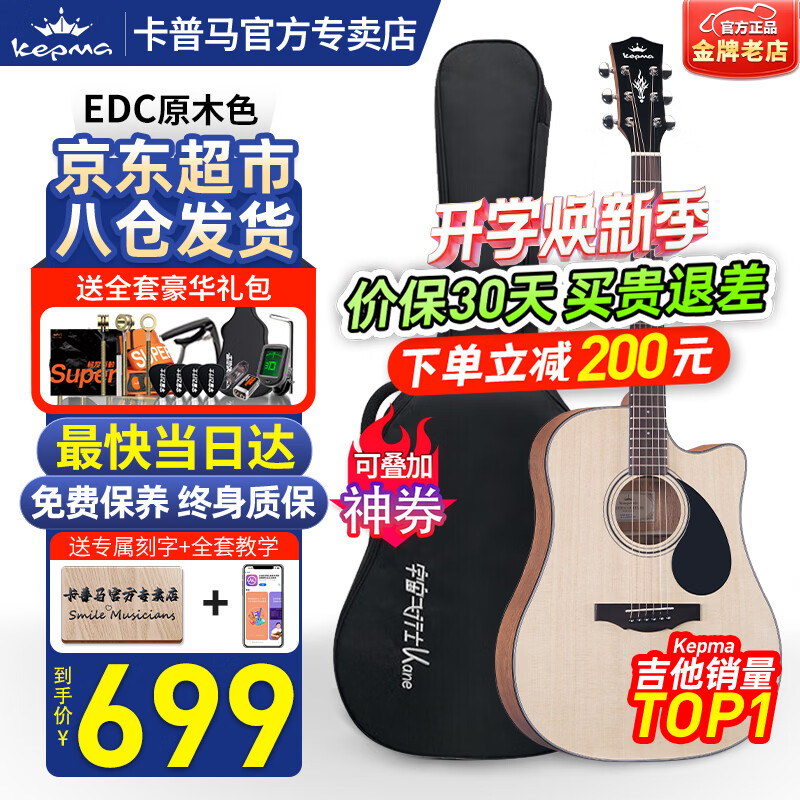 卡普马（KEPMA）EDC/EAC/D1CA1C吉他旗舰正品卡马卡农吉他卡玛电箱民谣初学者男女 41英寸【热销升级款】EDC原木色
