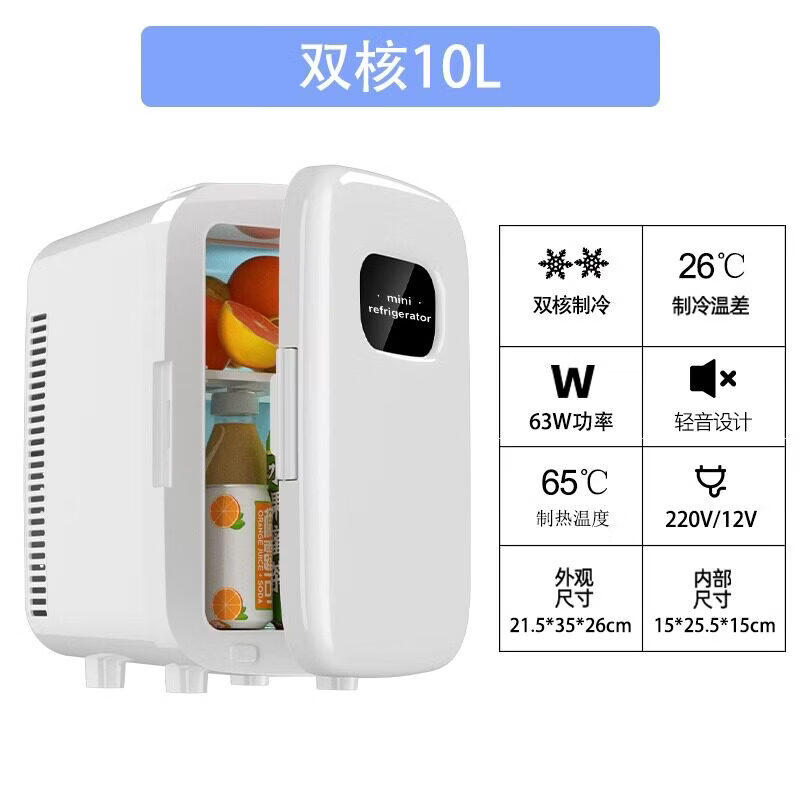 SJBOB德国进口品质迷你小冰箱小型家用保鲜静音办公室单人mini车载两用冷藏冰箱 【10L】冷藏款双核(车家两用)