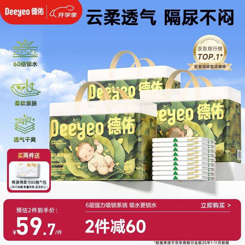 ����Ӥ�������һ�����������������治��ϴ͸�������m��33*45cm96Ƭ 59.7Ԫ