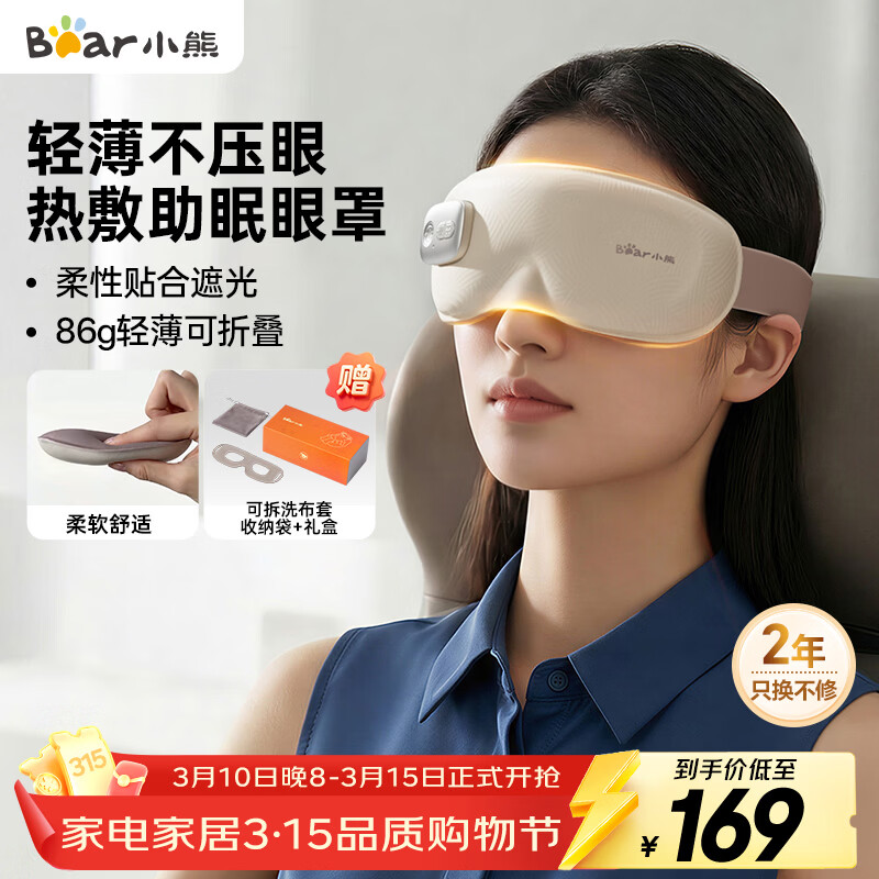 小熊（Bear）眼部按摩仪按摩器加热热敷眼罩儿童护眼仪润眼仪发热缓解眼睛疲劳神器睡眠眼罩生日礼物送女生男生