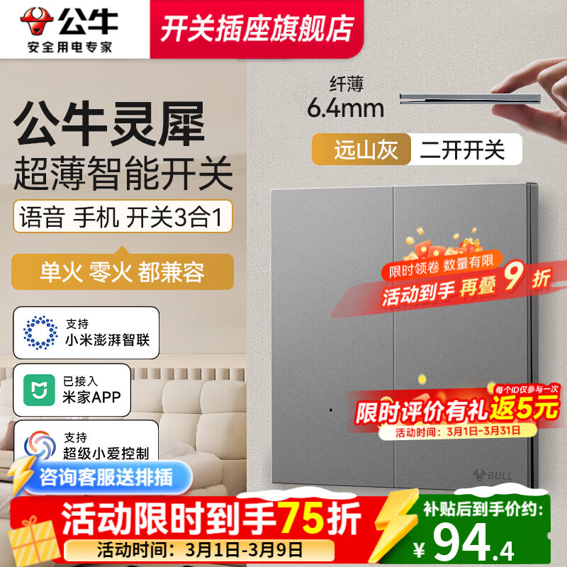 公牛智能开关灵犀G57超薄智能开关单零火版音箱语音控制已接入米家APP 【兼容版-无零线换装用户】-二开远山灰