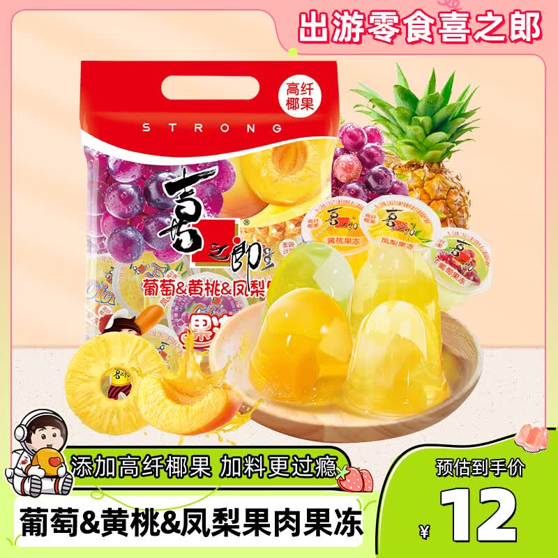 喜之郎葡萄黄桃凤梨椰果果冻15杯共520g多果肉 休闲儿童解馋小零食