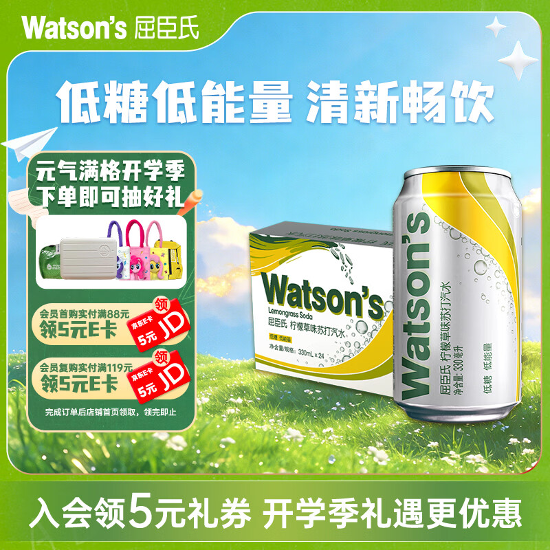 屈臣氏（Watsons）苏打水柠檬草味含汽气泡水饮料0脂低糖解腻调酒330mL*24罐整箱