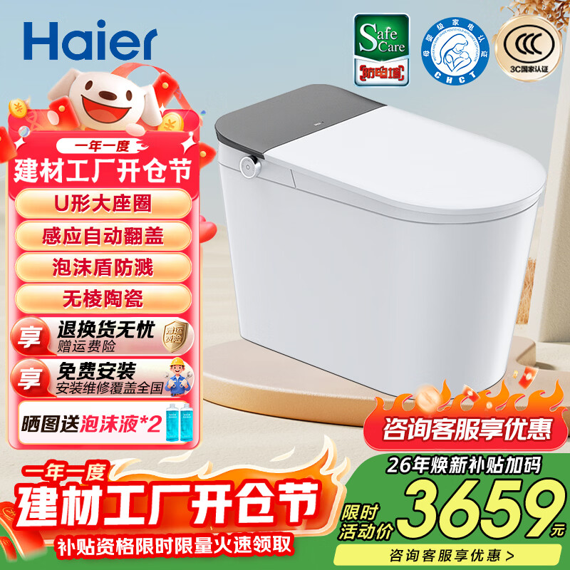 海尔（Haier）智能马桶 U形大座圈感应翻盖泡沫防溅全功能马桶H3K 【UVC水路杀菌】H3KS 385以上选 400mm