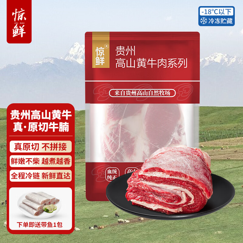 惊鲜国产贵州高山黄牛原切牛腩 2斤 冷冻牛肉火锅烧烤食材 源头直发