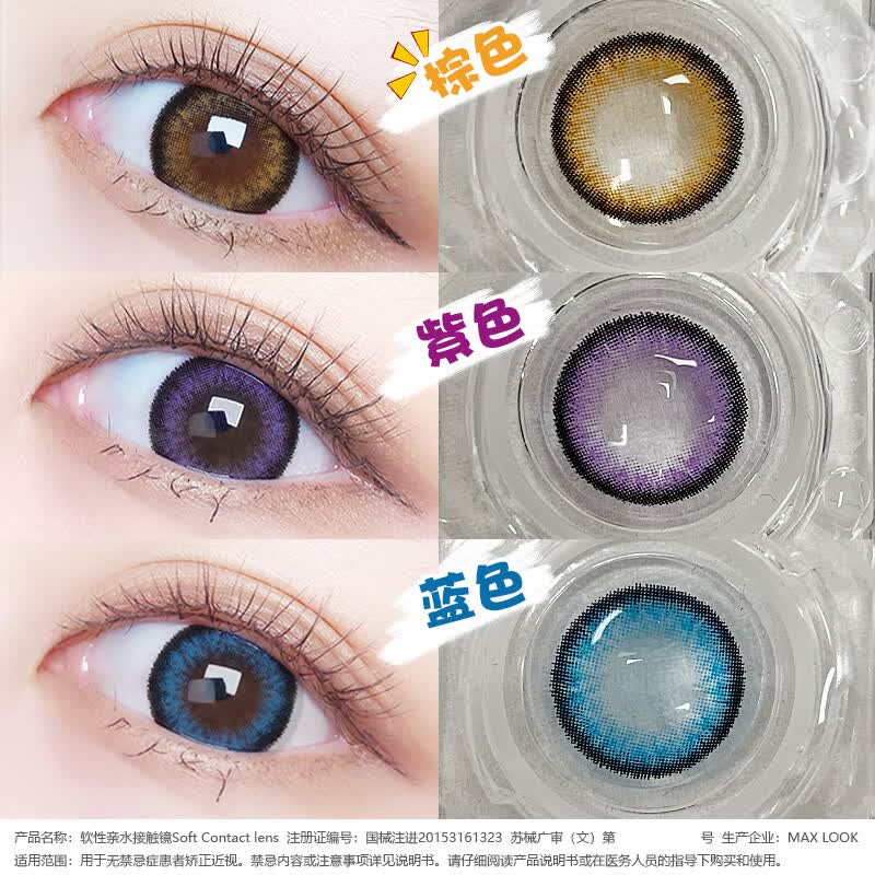 MAXLOOK美瞳半年抛自然混血隐形眼镜韩国进口比基尼一片装 比基尼紫-1片 1000度