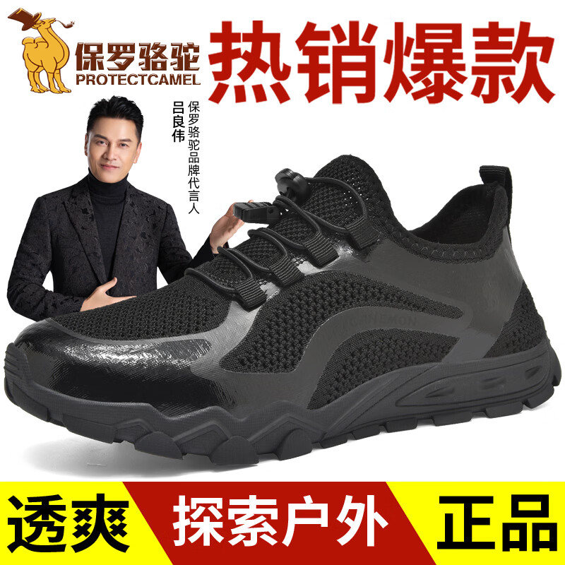保罗骆驼男鞋夏季网面透气运动鞋男户外防滑耐磨休闲鞋一脚蹬徒步鞋子男 黑色 37