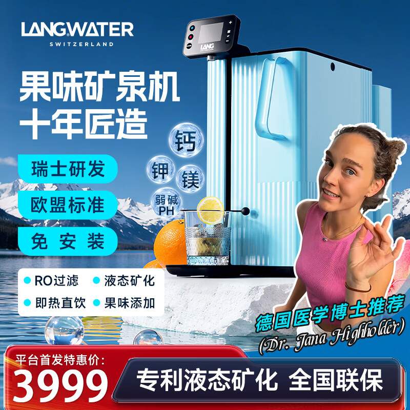浪洱之泉瑞士品牌轻奢果味矿泉净水机器加热直饮一体机弱碱性矿物质水ro反渗透直饮软水机家用 2025款 【顶配版】蓝色瑞士矿泉机+AB矿物质盒1组