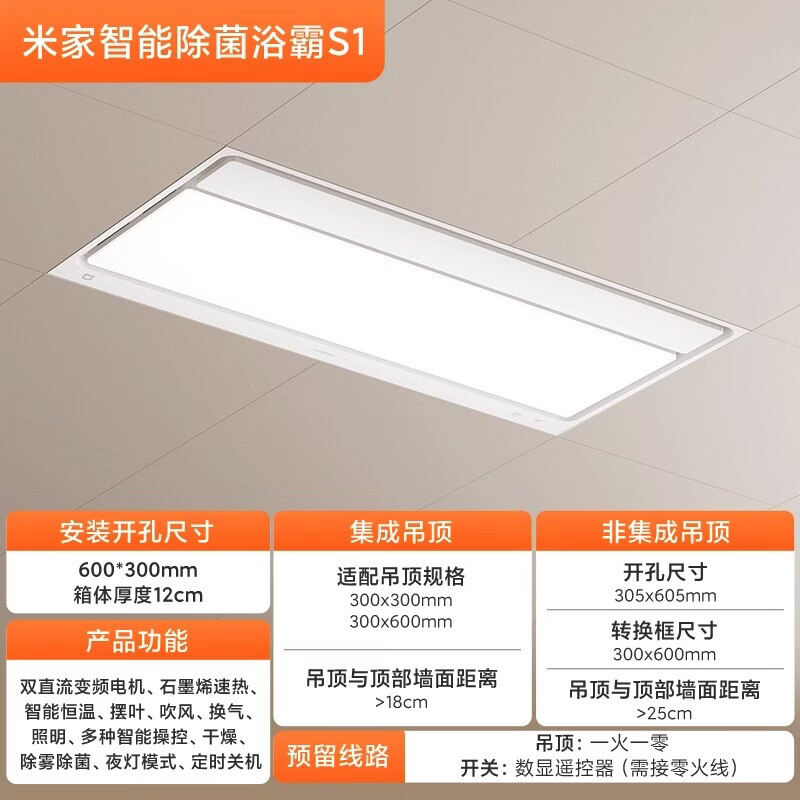 小米官旗智能浴霸风暖卫生间照明排气扇一体浴霸灯 花洒套装 米家智能浴霸S1