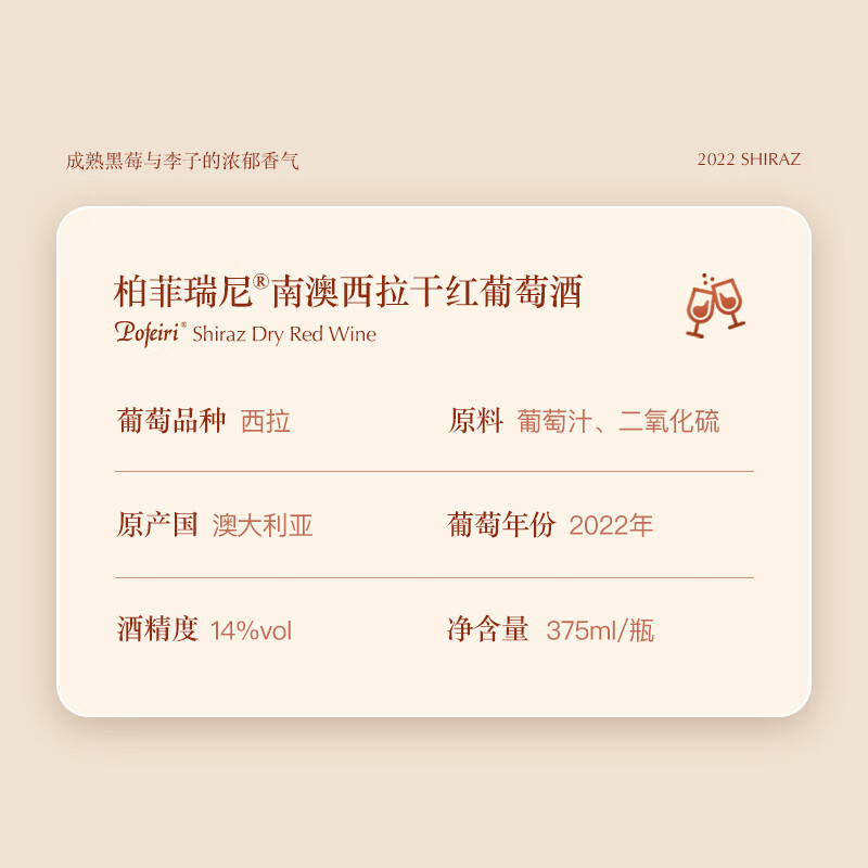 POFEIRI柏菲瑞尼西拉干红葡萄酒14度 澳洲原瓶原装进口 双支装375ml*2