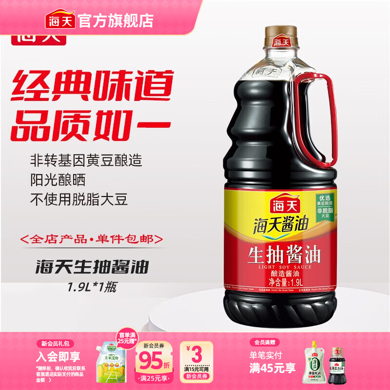 海天酱油 生抽酱油1.9L装 调味料 商用家用老抽 炒菜凉拌提鲜酿造酱油 【大容量】生抽酱油1.9L