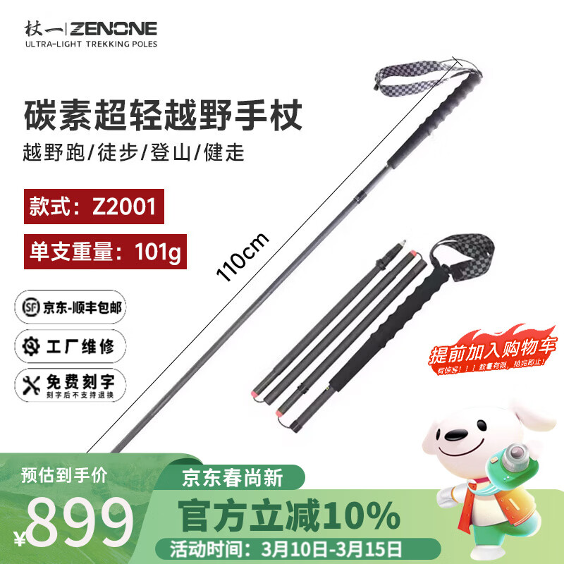 ��һ��ZENONE����ɽ��������ԽҰ�� ����ͽ��/�Ľ��۵�/��ɽ��/����Z2001�� 110cmһ��װ(���߷�Χ160-170cm) 899Ԫ