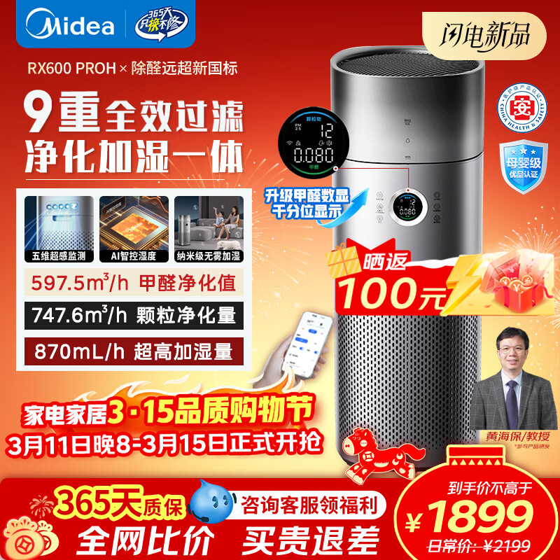 ���ģ�Midea���ǳ�ϵ�п��������� ����ȩ��ʪ����һ��� ���ҳ������������ ��������Դ ĸӤ�����ÿ��������� ��������ȩ���ԡ�������ʪһ���rx600proh 1731Ԫ