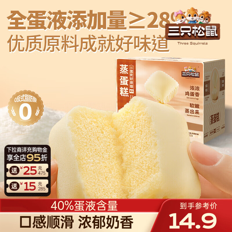 三只松鼠蒸蛋糕代餐休闲零食面包糕点奶香蛋糕吐司生日甜点孕妇零食 【蛋奶和面】松软蒸蛋糕520g*1箱