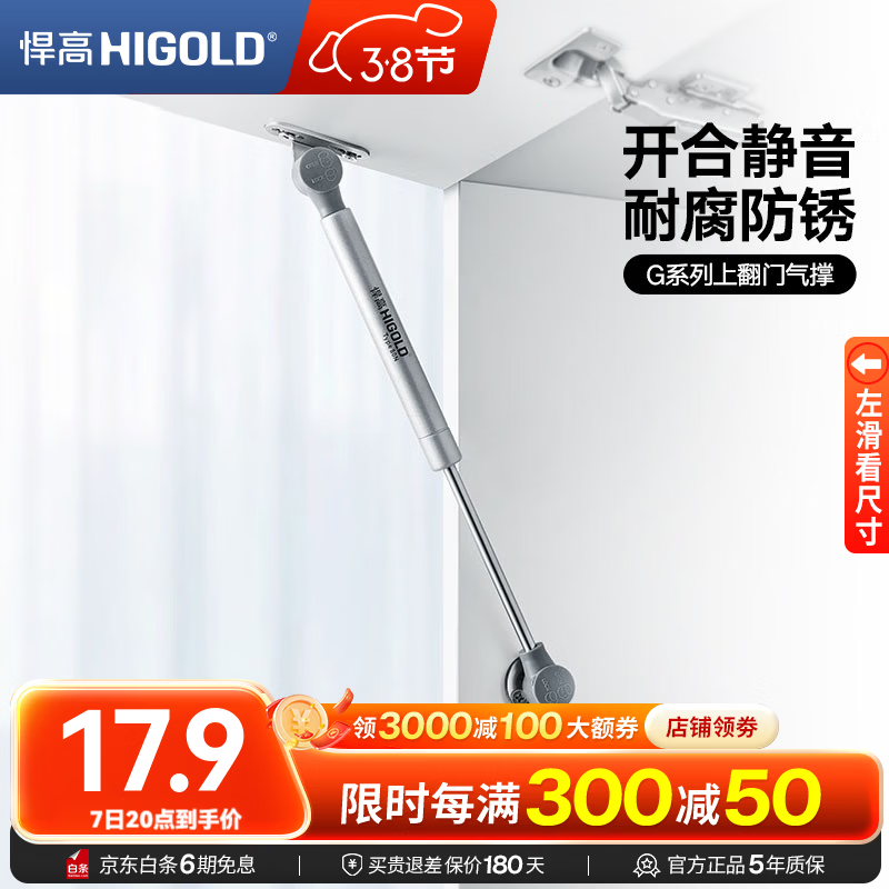 悍高（HIGOLD）橱柜门液压支撑杆气撑杆上翻门气动杆支架液压伸缩杆升降杆 【豪华款】橱柜门上翻 随意任意停-香槟金