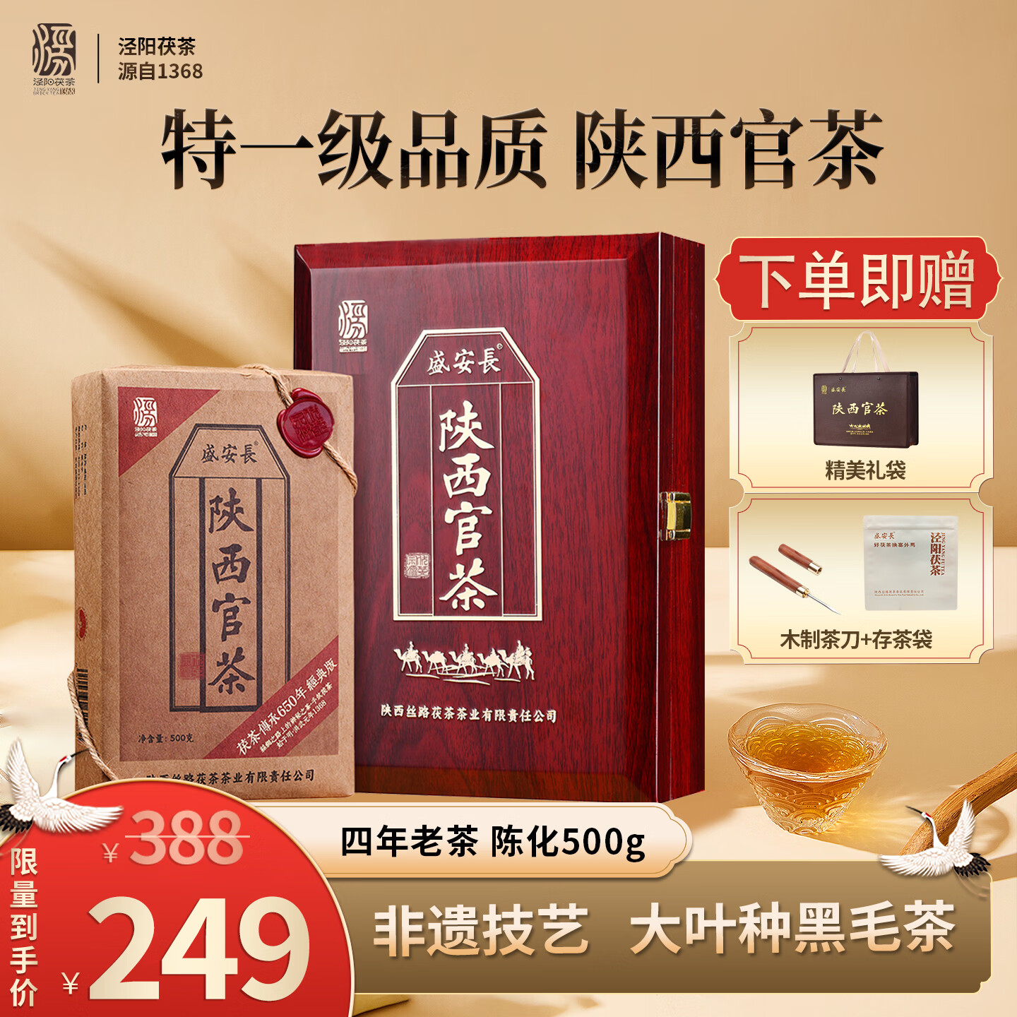 盛安长非遗技艺特一级泾阳茯茶红木礼盒 陕西官茶黑茶金花茯茶西安特产 特一级礼盒500g（送茶刀+手提袋+存茶袋+茶样）