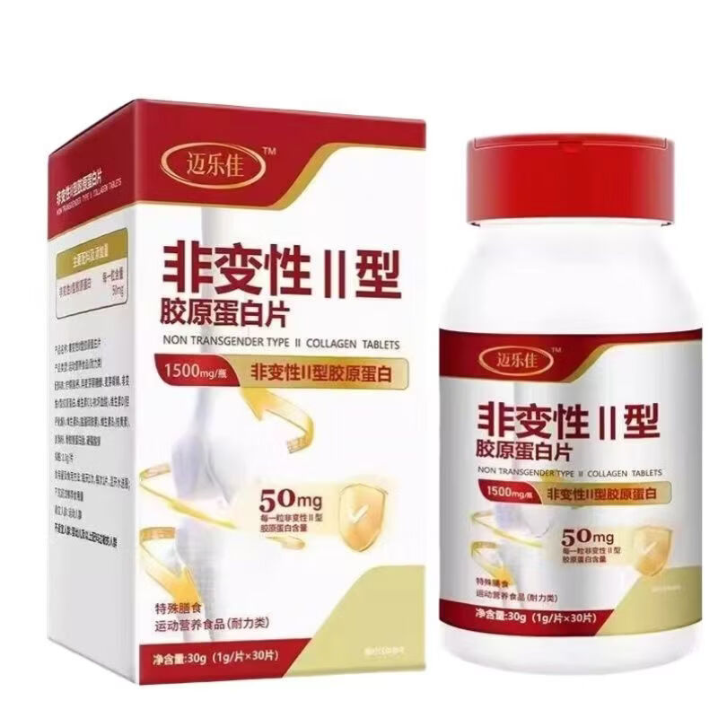 通用迈乐佳非变性II型胶原蛋白片30片 2型维生素骨胶原蛋白肽碳酸钙 3盒装【钜惠装】防伪可查  30粒*3盒