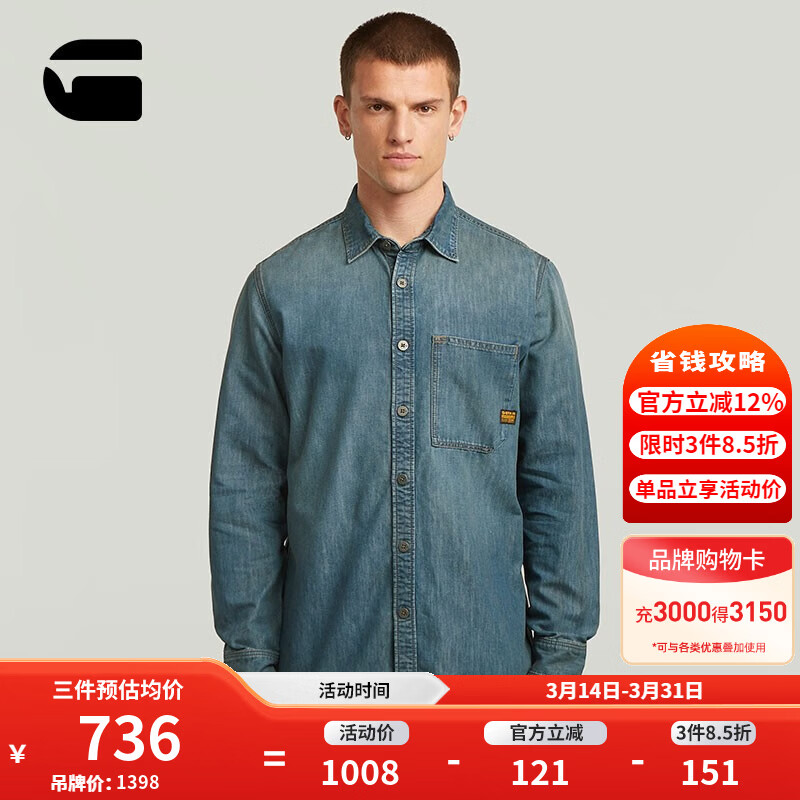 G-STAR RAW25年冬季新款单口袋百搭帅气舒适男士牛仔衬衫潮流时尚上衣D27083 浅蓝色 M