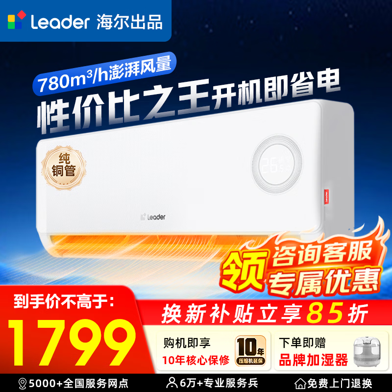 ���ڲ�����������Haier���Ǽҳ�Ʒͳ˧�յ� ��ʡ�� ��1ƥ/1.5ƥ��һ����Ч AI��Ƶ��ů�յ��һ���ʽ�յ� �Ծɻ��� AIʡ���Լ۱Ⱦ��� ��1.5ƥһ����Ч 2014.5Ԫ