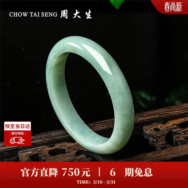 周大生【生日礼物】翡翠手镯芙蓉种瓜青灰底平安镯玉镯女款送女友 57mm