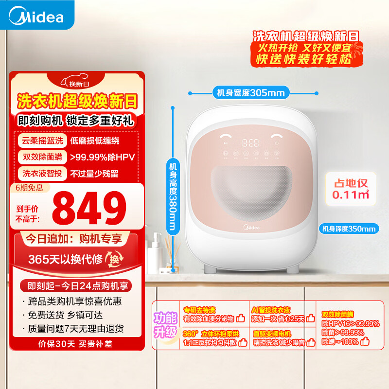 美的（Midea）滚筒洗衣机全自动 带烘干洗烘一体 0.5KG迷你 内衣洗衣机 除菌螨 MND5-01E 以旧换新
