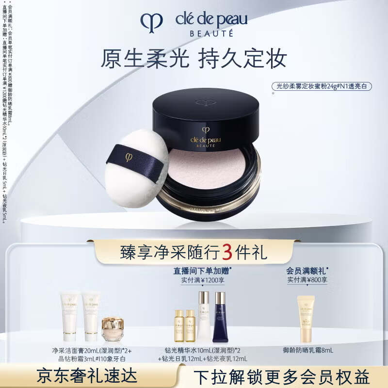 肌肤之钥（CPB）光纱柔雾定妆蜜粉 24g#N1持妆透亮生日礼物送女友