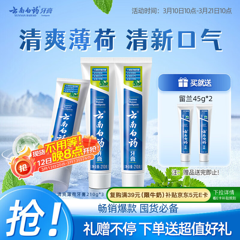 ���ϰ�ҩ ������ˬ�� ���� 210g*3֧ 68.28Ԫ