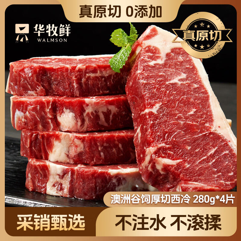 �����ʰ��޹���ԭ������ţ��2.5-3cm����280g*4Ƭ ����ţ������ 199.6Ԫ
